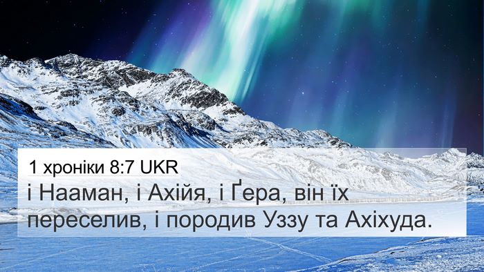 1 хроніки 8:7 UKR 4K Wallpaper - і Нааман, і Ахійя, і Ґера, - 4K Wallpaper Bible Verse