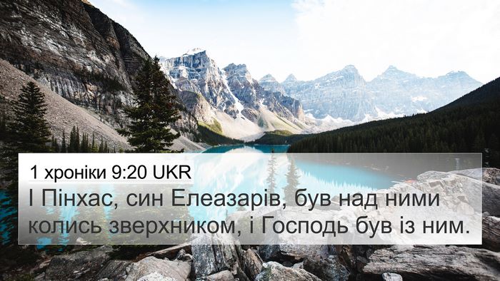 1 хроніки 9:20 UKR Bible Verse Image