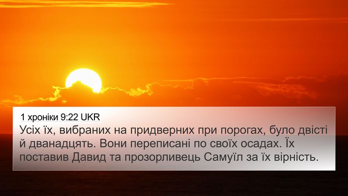 1 хроніки 9:22 UKR Bible Verse Image