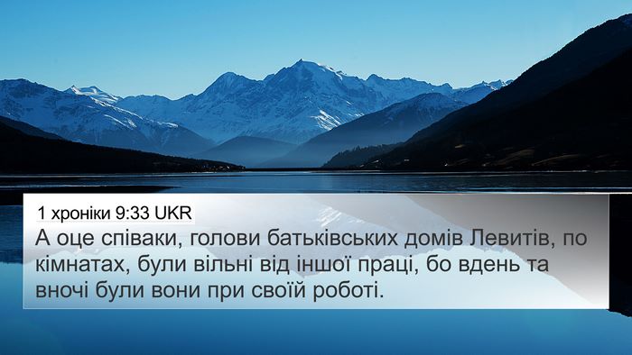 1 хроніки 9:33 UKR Bible Verse Image
