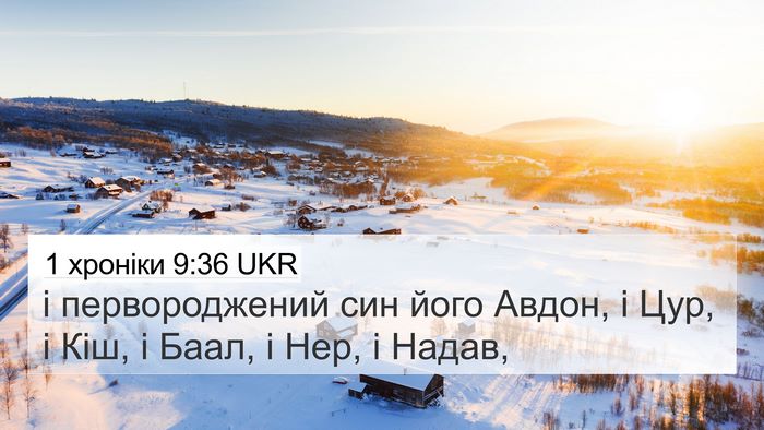 1 хроніки 9:36 UKR Bible Verse Image