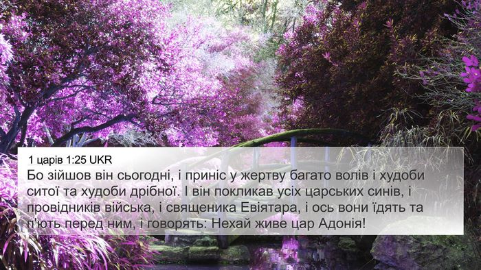 1 царів 1:25 UKR Bible Verse Image