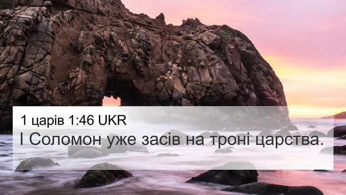 1 царів 1:46 UKR Bible Verse Image