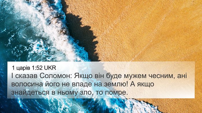 1 царів 1:52 UKR Bible Verse Image