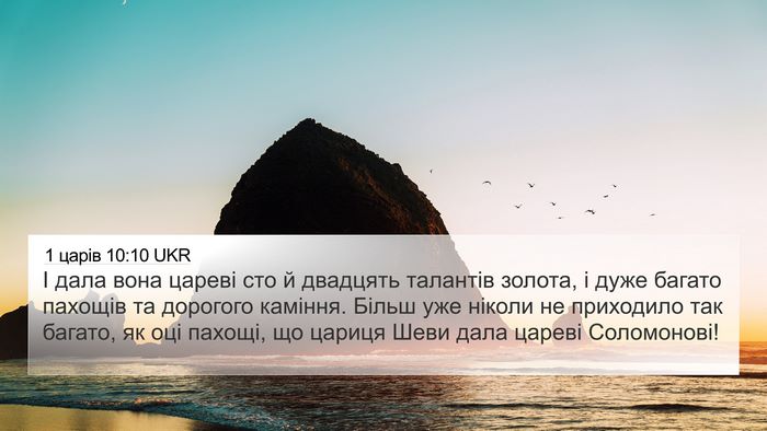 1 царів 10:10 UKR Bible Verse Image