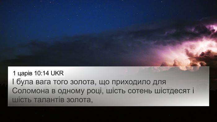 1 царів 10:14 UKR Bible Verse Image