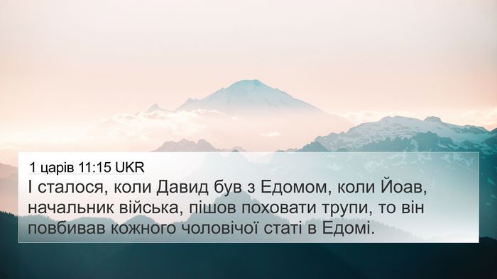 1 царів 11:15 UKR Bible Verse Image