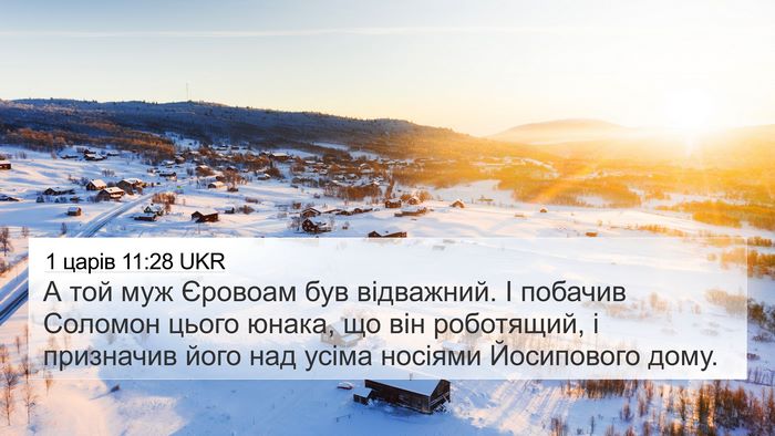 1 царів 11:28 UKR Bible Verse Image