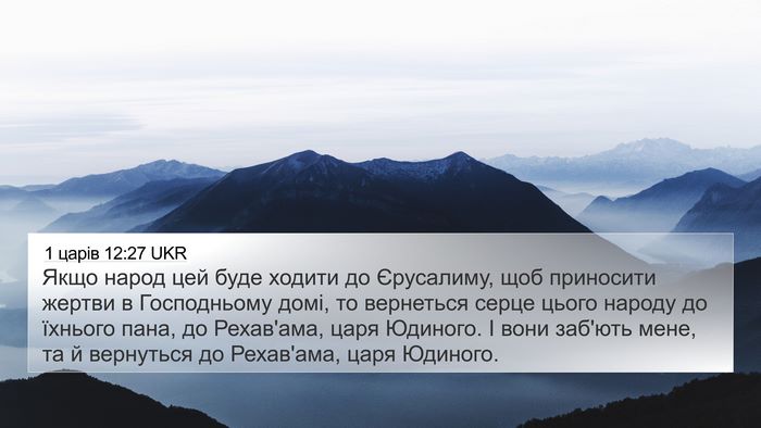 1 царів 12:27 UKR Bible Verse Image