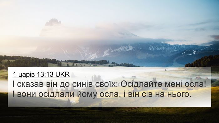 1 царів 13:13 UKR Bible Verse Image