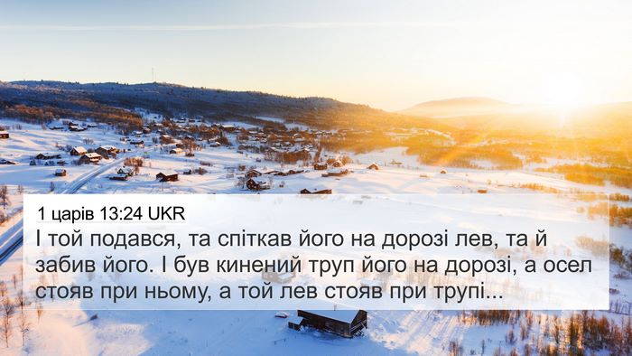1 царів 13:24 UKR Bible Verse Image