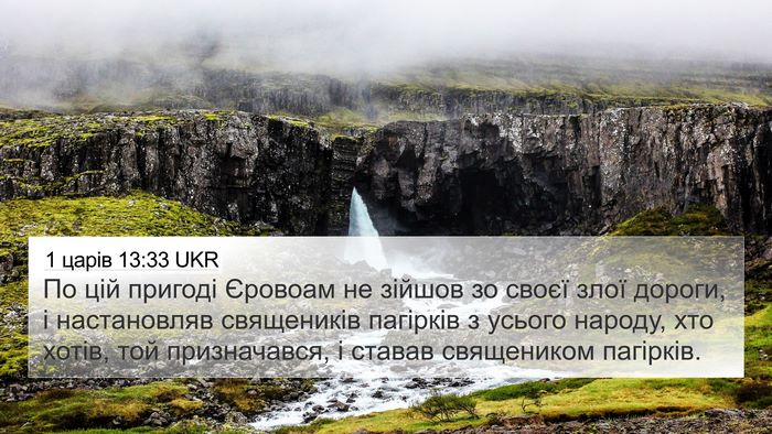 1 царів 13:33 UKR Bible Verse Image
