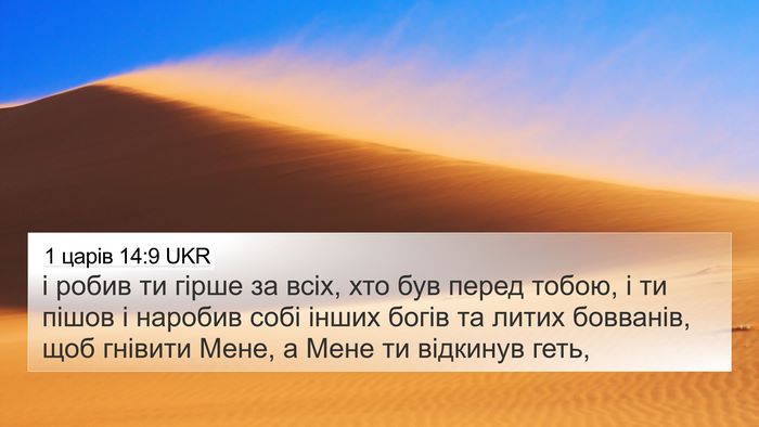 1 царів 14:9 UKR Bible Verse Image