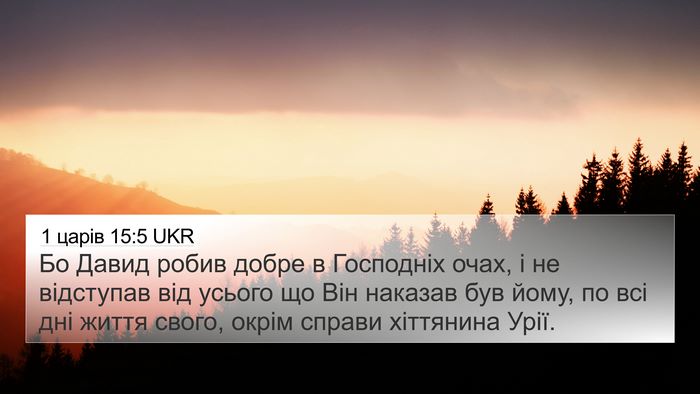 1 царів 15:5 UKR Bible Verse Image