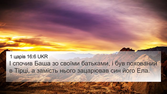1 царів 16:6 UKR Bible Verse Image