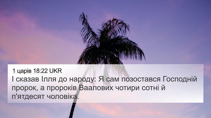 1 царів 18:22 UKR Bible Verse Image