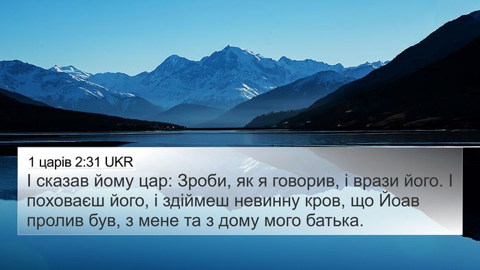 1 царів 2:31 UKR Bible Verse Image