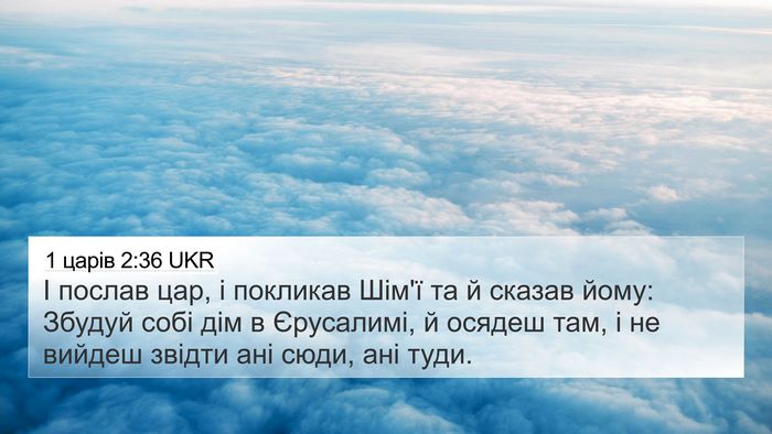 1 царів 2:36 UKR Bible Verse Image