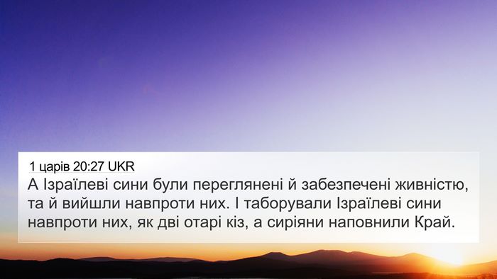 1 царів 20:27 UKR Bible Verse Image
