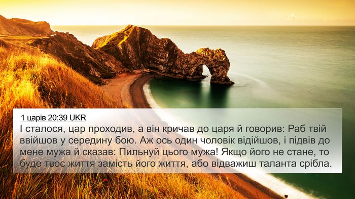 1 царів 20:39 UKR Bible Verse Image