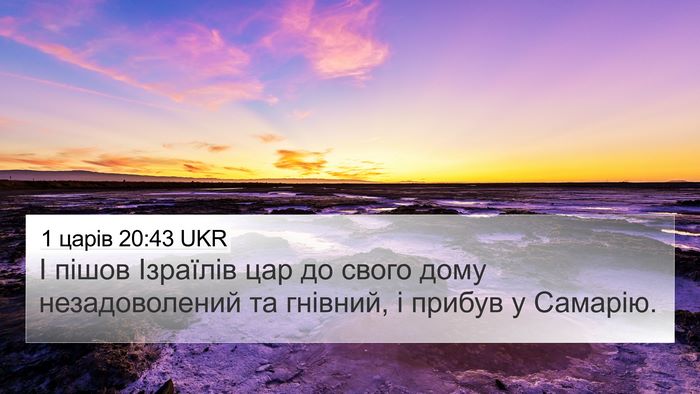 1 царів 20:43 UKR Bible Verse Image