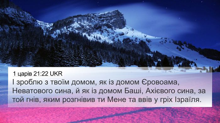 1 царів 21:22 UKR Bible Verse Image