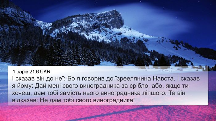 1 царів 21:6 UKR 4K Wallpaper - І сказав він до неї: Бо я - 4K Wallpaper Bible Verse