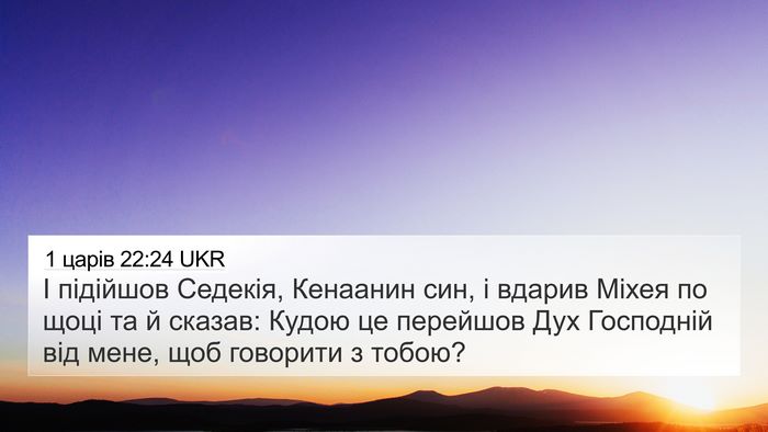 1 царів 22:24 UKR Bible Verse Image