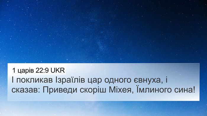 1 царів 22:9 UKR Bible Verse Image