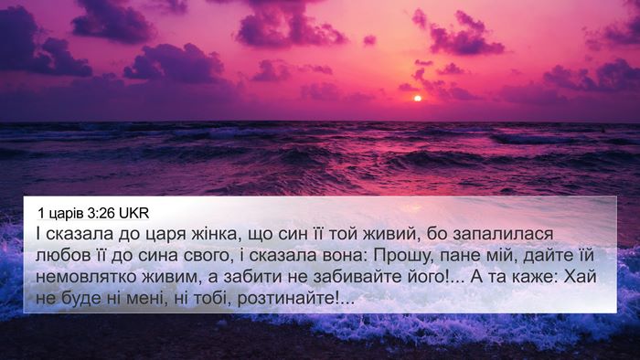 1 царів 3:26 UKR Bible Verse Image
