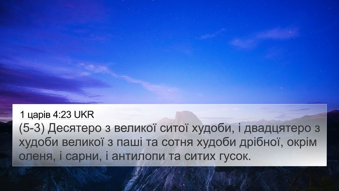 1 царів 4:23 UKR Bible Verse Image