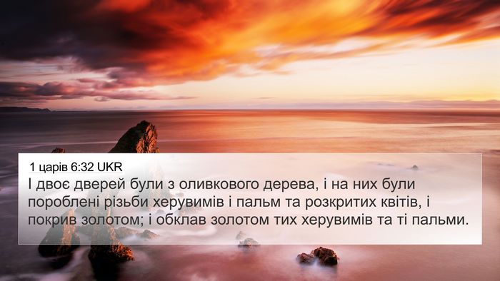 1 царів 6:32 UKR Bible Verse Image