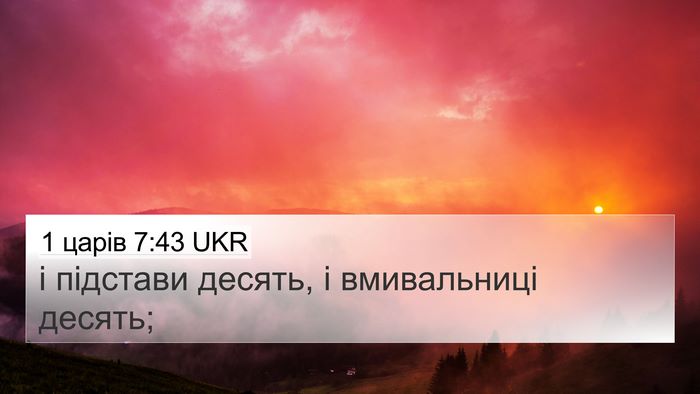 1 царів 7:43 UKR 4K Wallpaper - і підстави десять, і - 4K Wallpaper Bible Verse