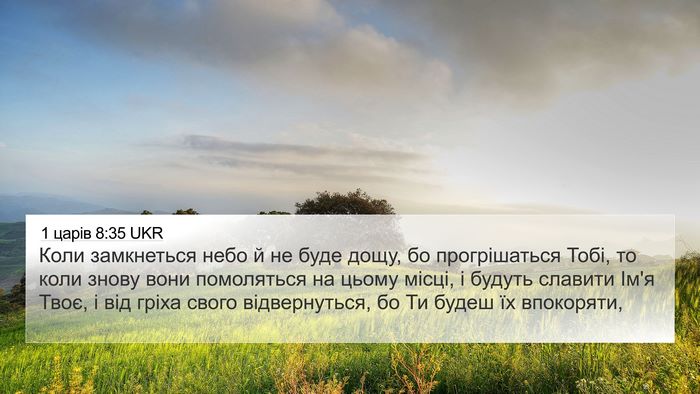 1 царів 8:35 UKR Bible Verse Image