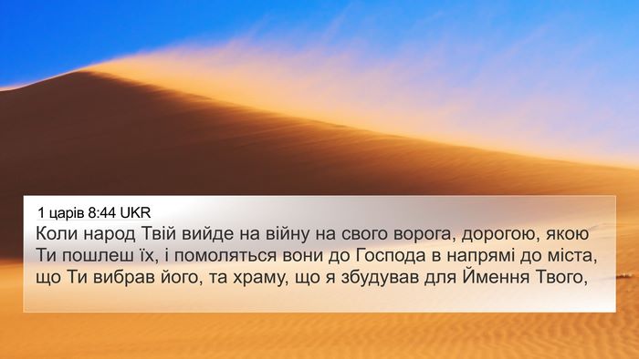 1 царів 8:44 UKR Bible Verse Image