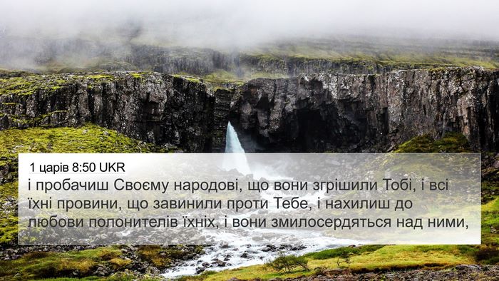 1 царів 8:50 UKR Bible Verse Image