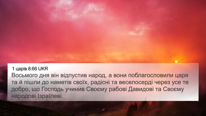1 царів 8:66 UKR Bible Verse Image