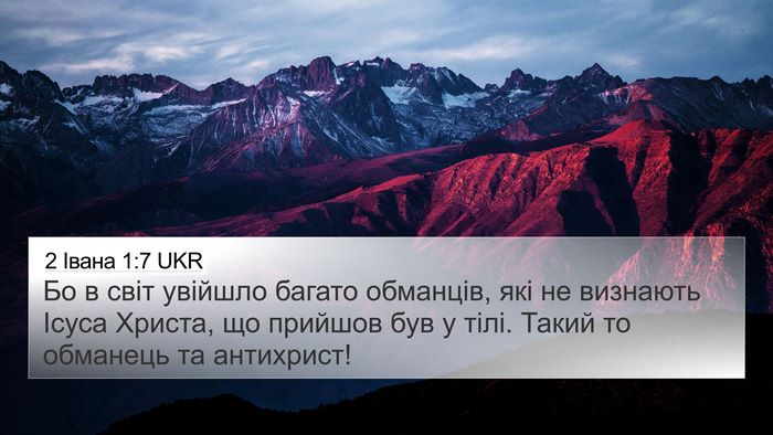 2 Івана 1:7 UKR Bible Verse Image