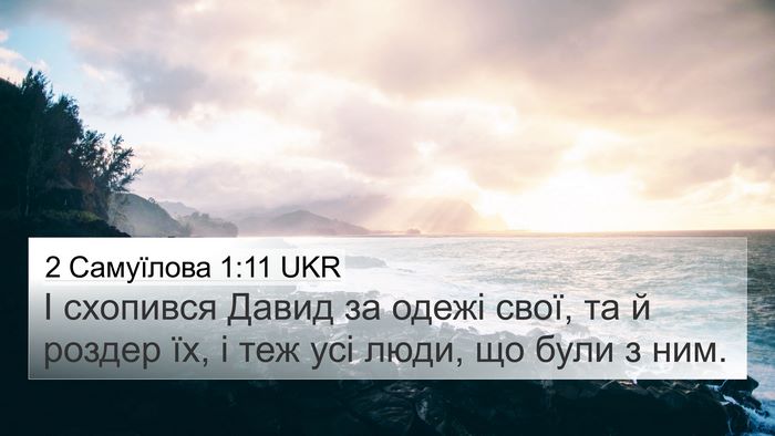 2 Самуїлова 1:11 UKR Bible Verse Image