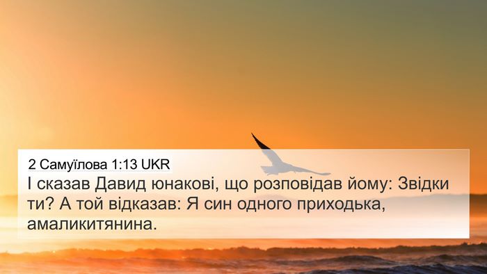 2 Самуїлова 1:13 UKR Bible Verse Image