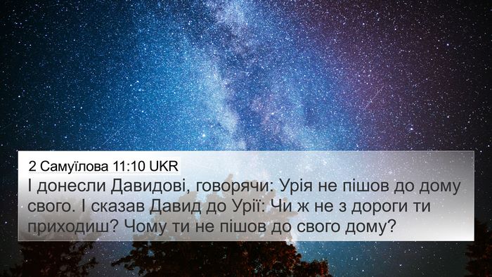 2 Самуїлова 11:10 UKR 4K Wallpaper - І донесли Давидові, - 4K Wallpaper Bible Verse