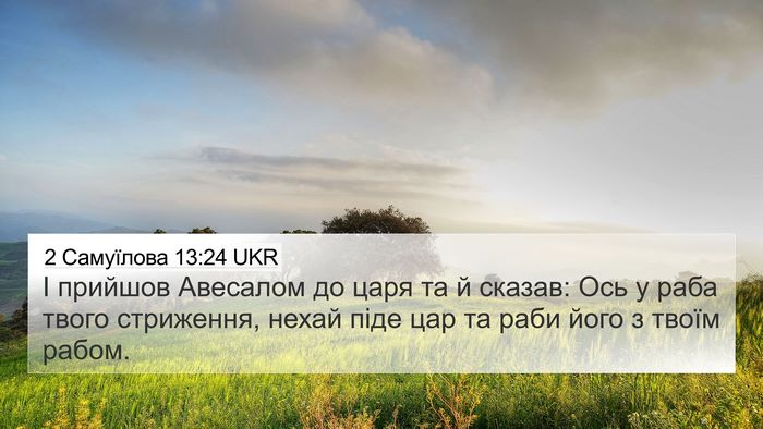 2 Самуїлова 13:24 UKR Bible Verse Image