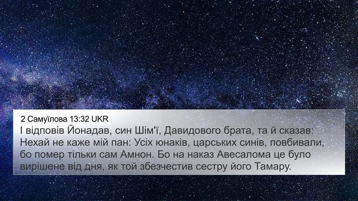 2 Самуїлова 13:32 UKR Bible Verse Image