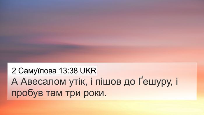 2 Самуїлова 13:38 UKR Bible Verse Image