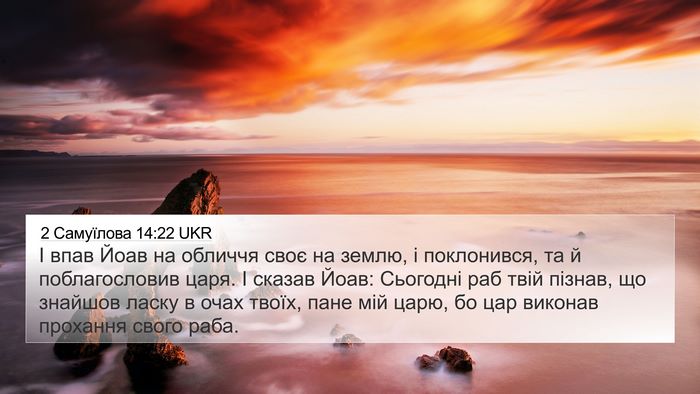 2 Самуїлова 14:22 UKR Bible Verse Image