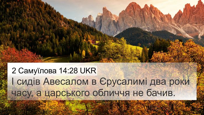 2 Самуїлова 14:28 UKR Bible Verse Image