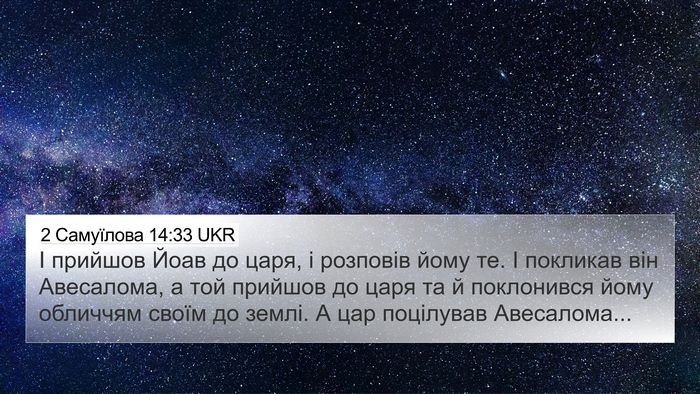 2 Самуїлова 14:33 UKR Bible Verse Image