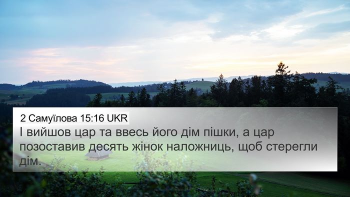 2 Самуїлова 15:16 UKR Bible Verse Image