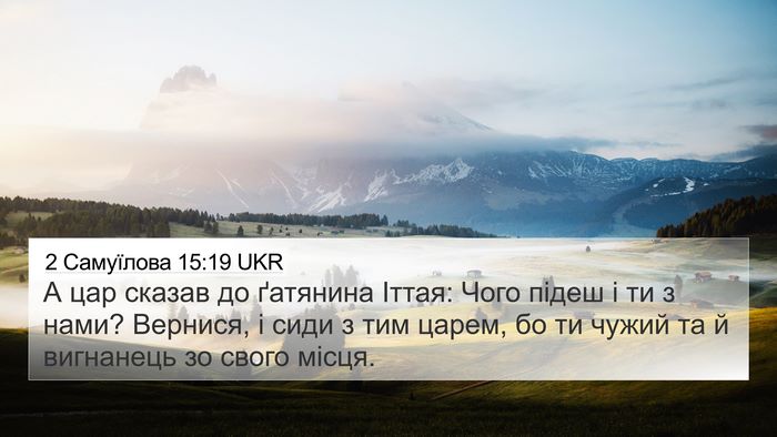 2 Самуїлова 15:19 UKR Bible Verse Image