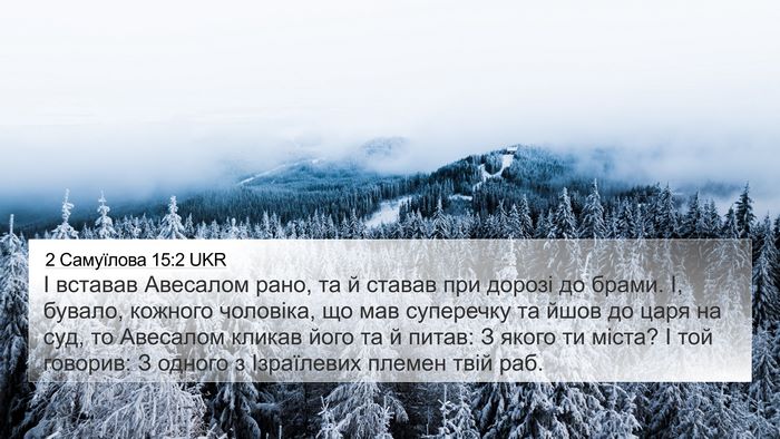 2 Самуїлова 15:2 UKR 4K Wallpaper - І вставав Авесалом рано, та - 4K Wallpaper Bible Verse